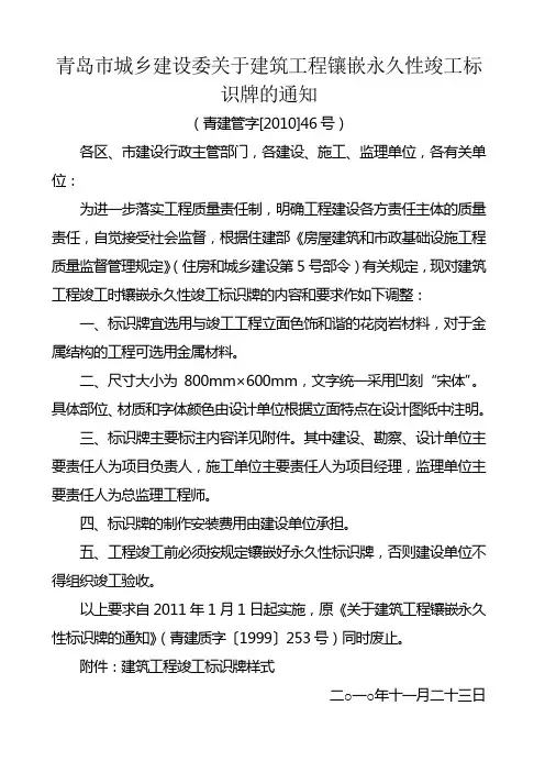 建筑工程镶嵌永久性竣工标识牌