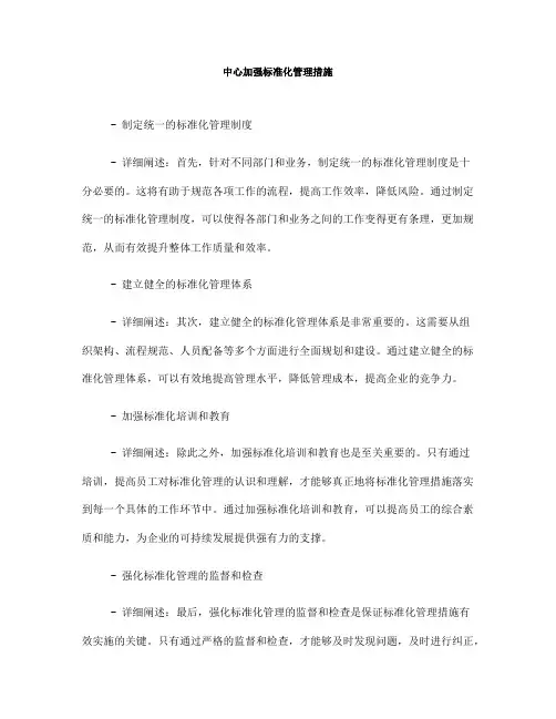 中心加强标准化管理措施
