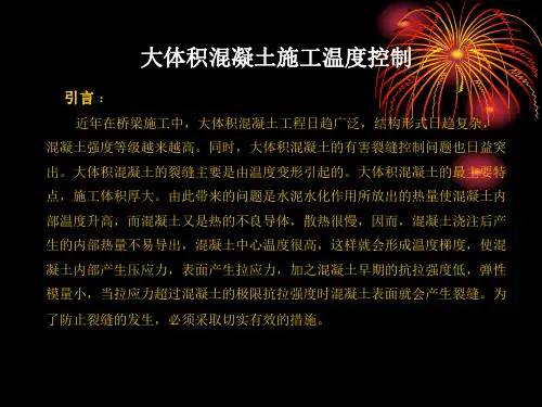 大体积混凝土温度控制
