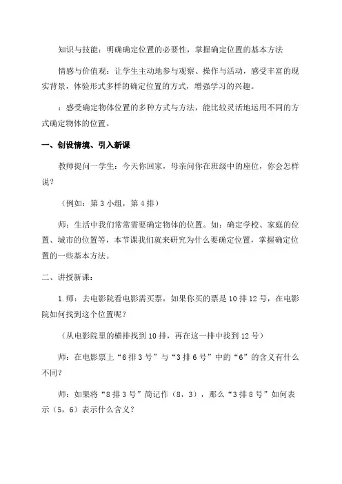 六年级确定位置教案14篇(优秀)