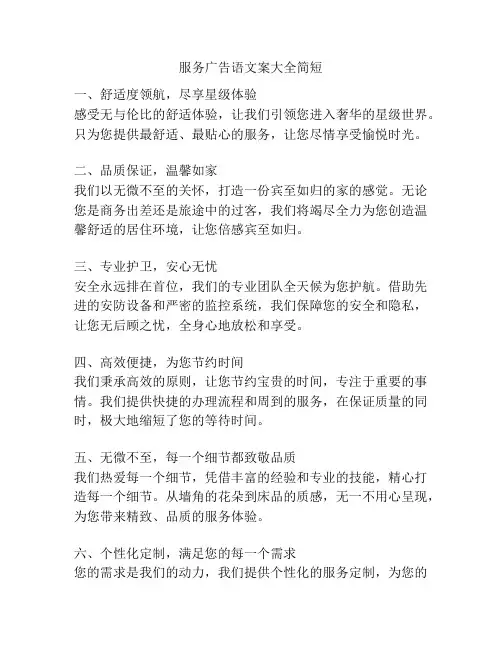 服务广告语文案大全简短