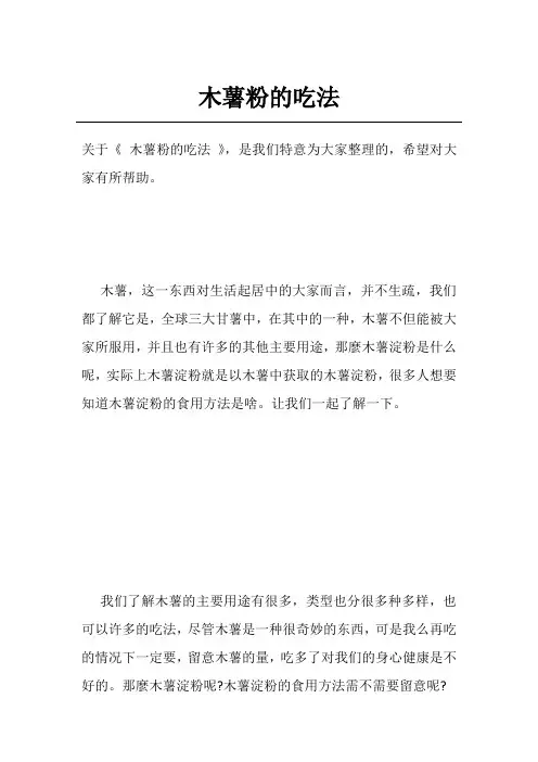 木薯粉的吃法