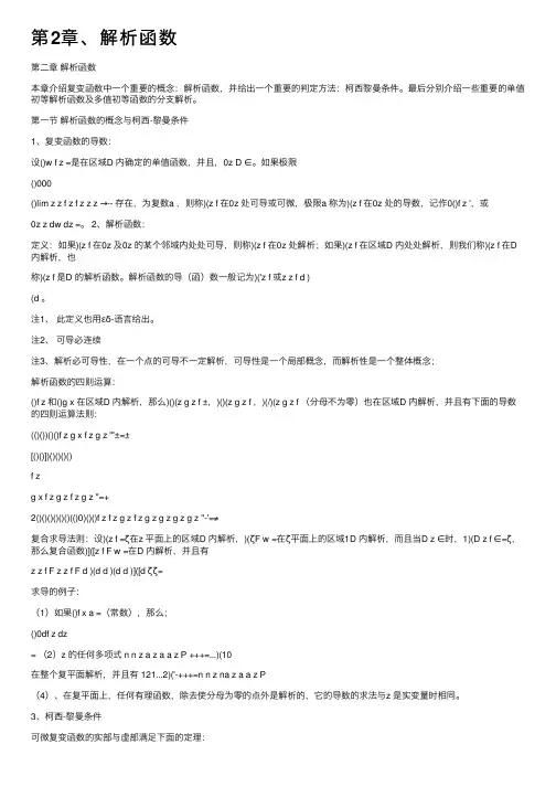 第2章、解析函数