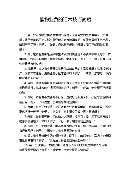 催物业费的话术技巧简短
