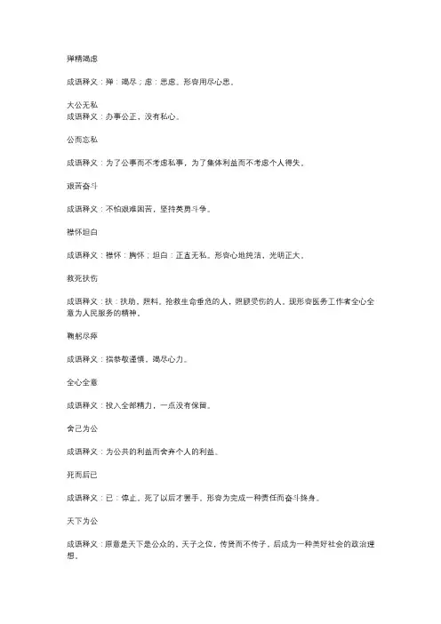 形容一心为人民服务的人四字成语