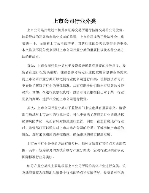 上市公司行业分类