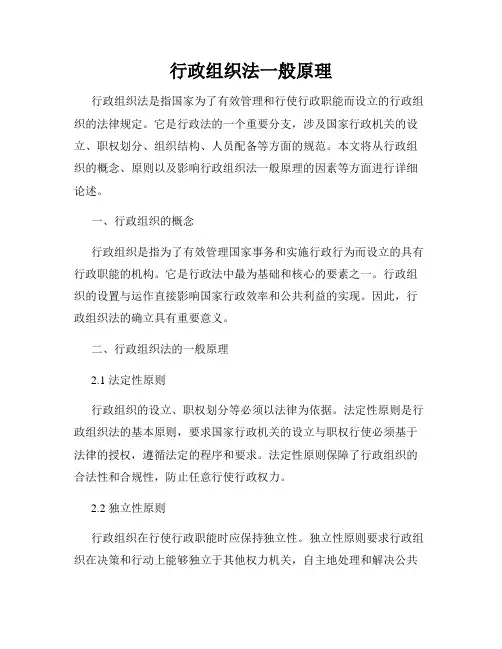 行政组织法一般原理