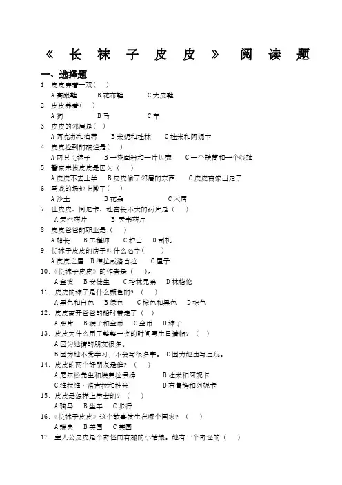 《长袜子皮皮》阅读题及答案