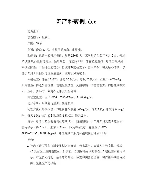 妇产科病例doc