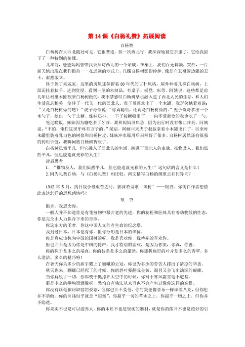 八年级语文上册第四单元第14课白杨礼赞拓展阅读新人教版