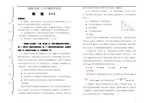 《精品》2020届高三入学调研考试试卷 物理(一)解析版