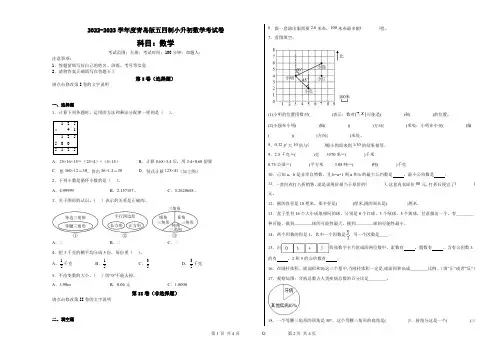 2022-2023学年度青岛版五四制小升初数学考试卷