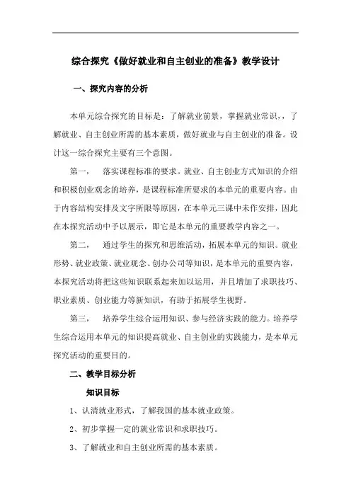 做好就业和自主创业的准备