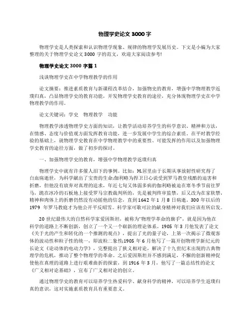 物理学史论文3000字