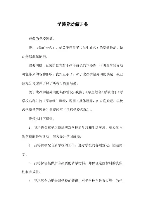 学籍异动保证书