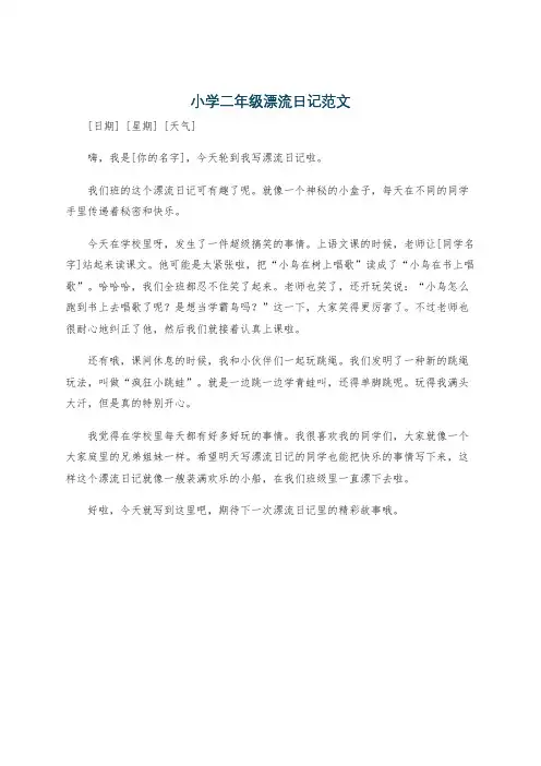 小学二年级漂流日记范文