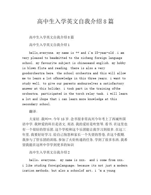 高中生入学英文自我介绍8篇