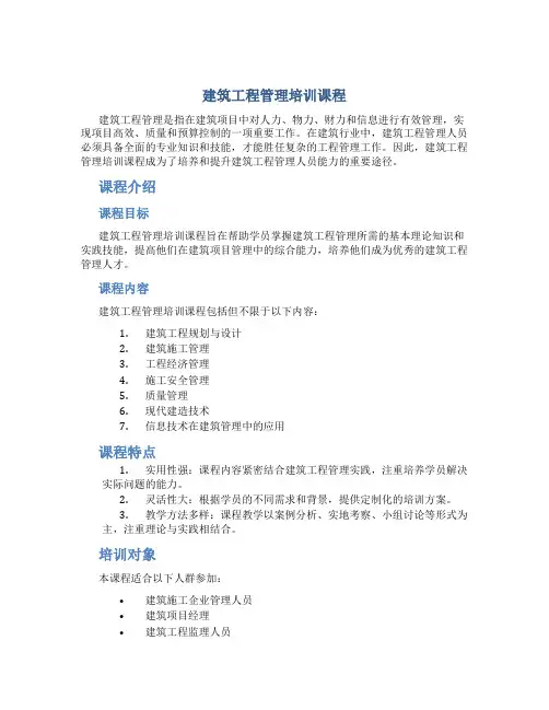 建筑工程管理培训课程