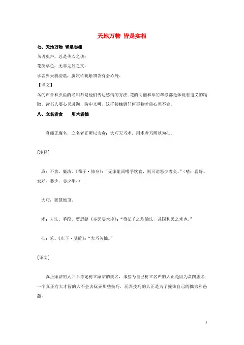 小学语文“菜根谭”的智慧五天地万物皆是实相素材语文版