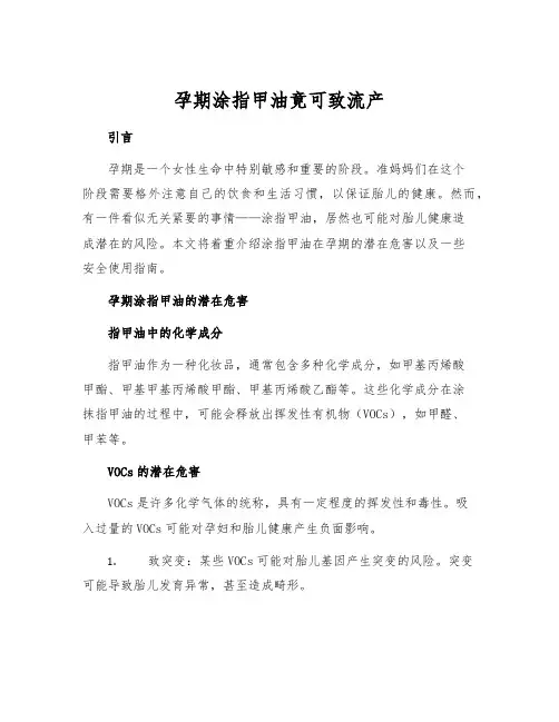 孕期涂指甲油竟可致流产