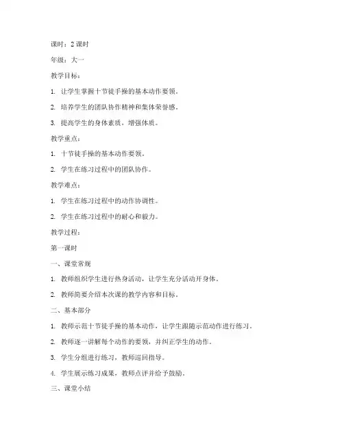 大学生十节徒手操教案及反思