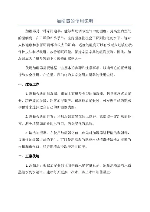 加湿器的使用说明