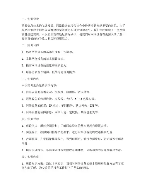 网络设备组建实训报告总结