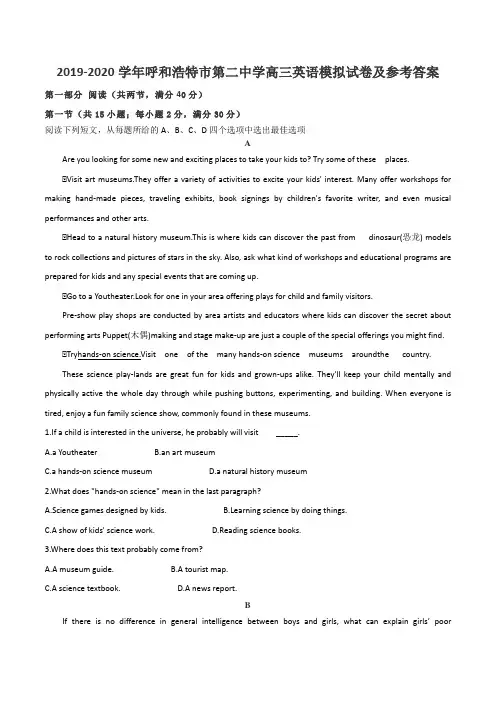 2019-2020学年呼和浩特市第二中学高三英语模拟试卷及参考答案