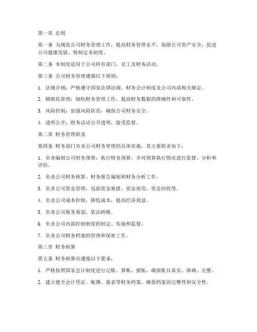 公司内部的财务管理制度