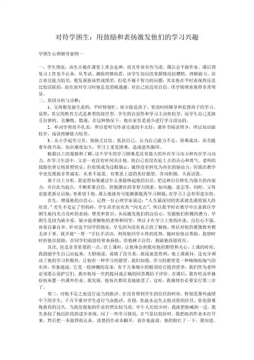 学困生心理个案分析