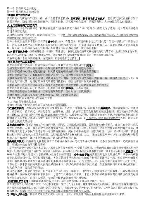 教育研究方法重点背诵版