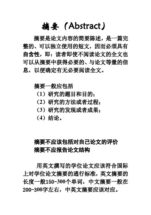 本科学术论文摘要部分写法