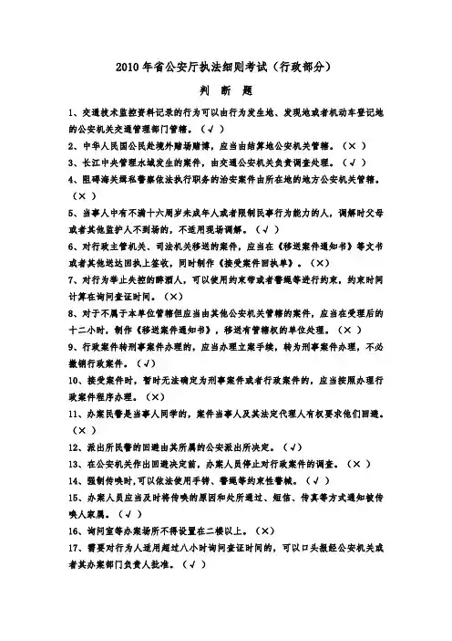 江西省公安厅执法细则考试