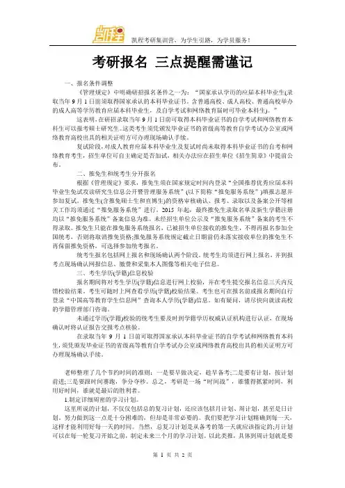 考研报名 三点提醒需谨记