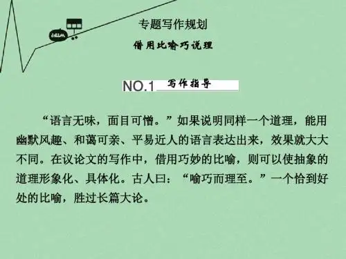 【创新设计】高中语文 四、专题写作规划课件 苏教版必修5