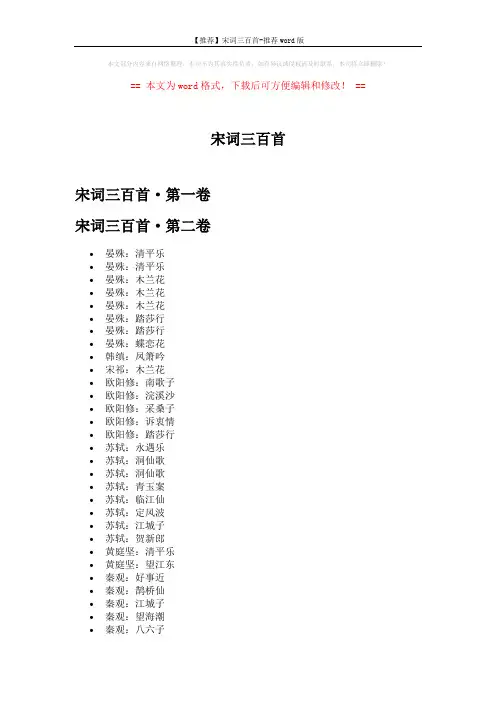 【推荐】宋词三百首-推荐word版 (6页)