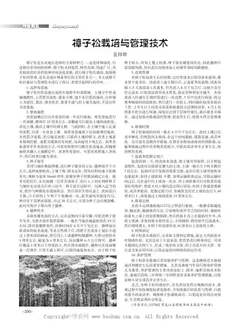 樟子松栽培与管理技术