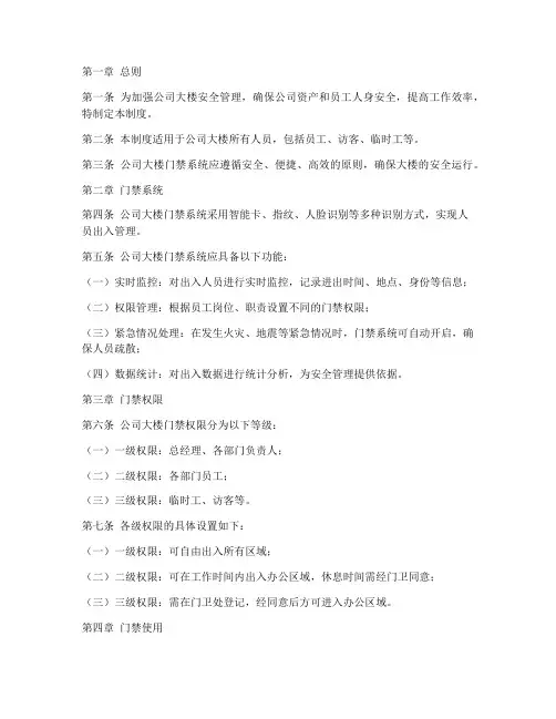 公司大楼门禁管理制度