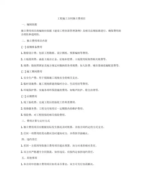 工程施工合同独立费项目