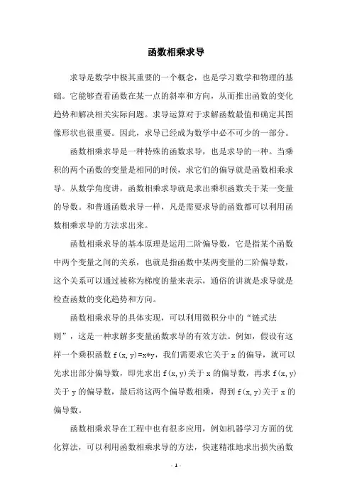 函数相乘求导