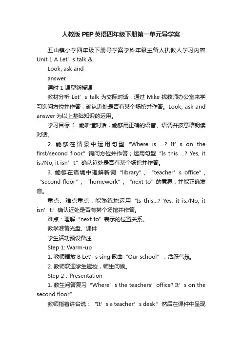 人教版PEP英语四年级下册第一单元导学案