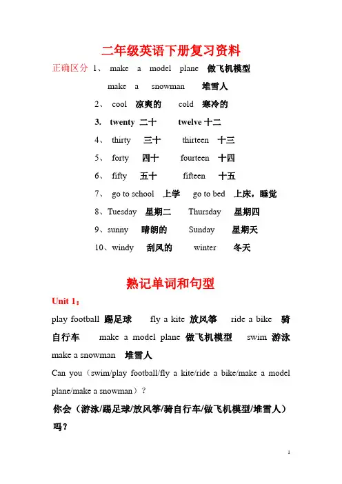 二年级英语下册复习资料