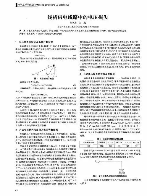 浅析供电线路中的电压损失