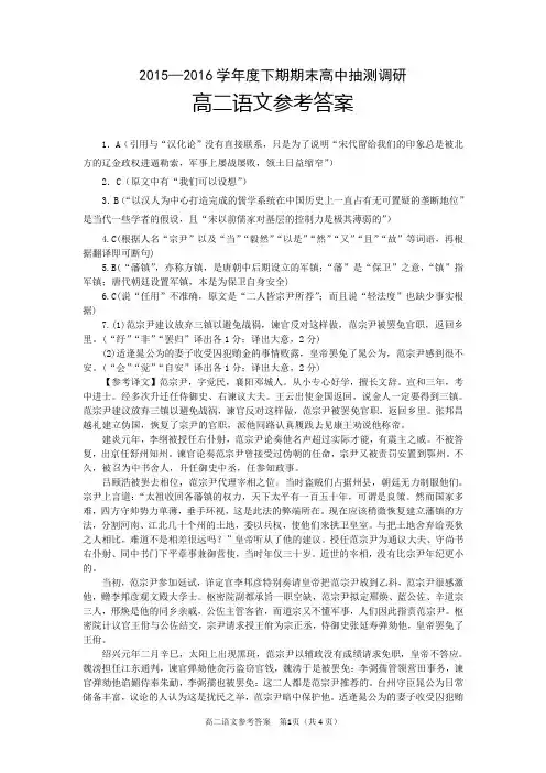 5.2015-2016学年(下)抽测调研高二语文(参考答案)