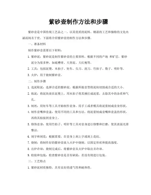 紫砂壶制作方法和步骤