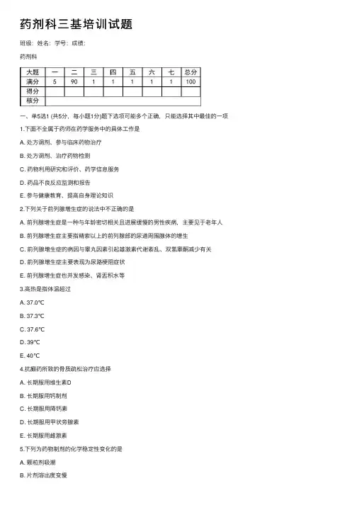 药剂科三基培训试题