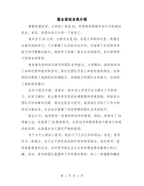 国企面试自我介绍（六篇）