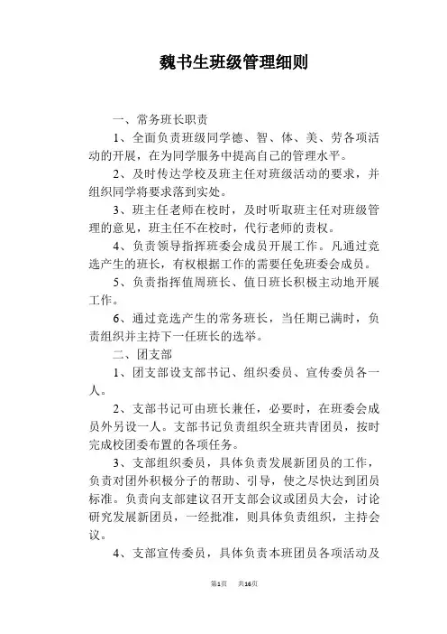 魏书生班级管理细则