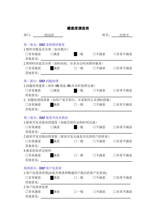 满意度调查表1