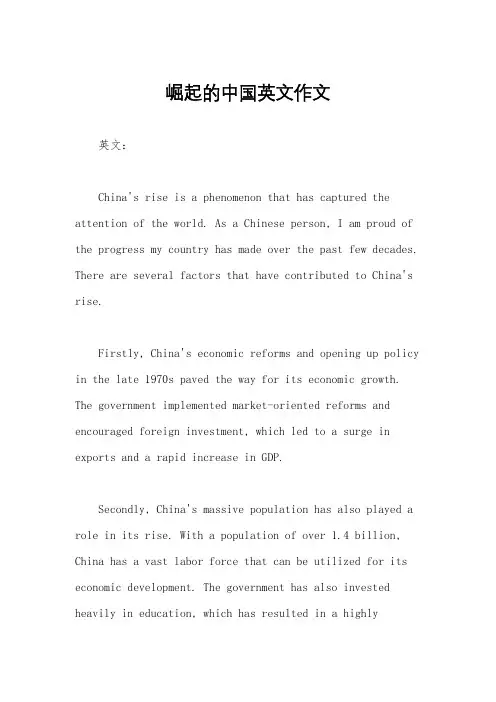 崛起的中国英文作文